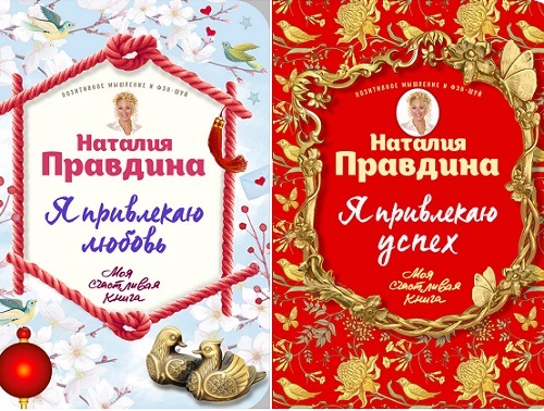 Моя счастливая книга. Я привлекаю успех и любовь. _0.jpg